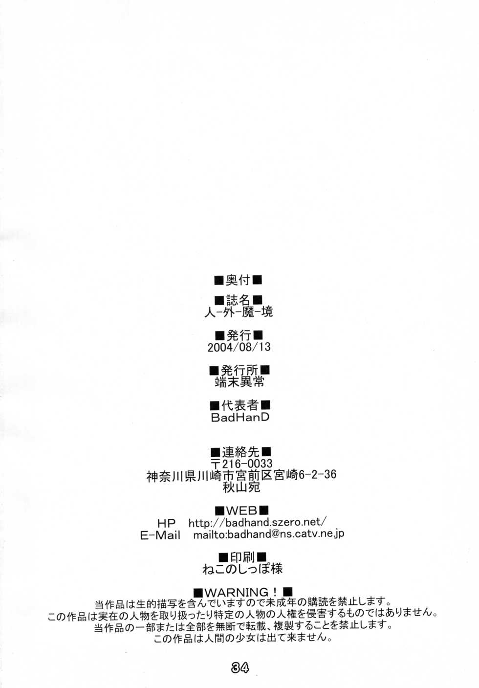 (C66) [Tanmatsu Ijou (BadHanD)] Jin-Gai-Ma-Kyo (Various) - Page 34