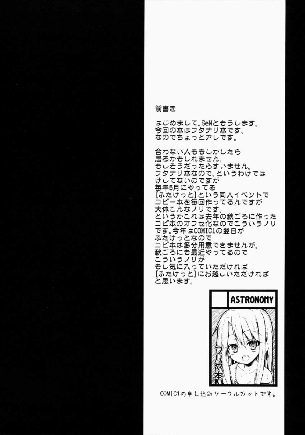 (COMIC1☆9) [ASTRONOMY (SeN)] Maryoku Kyoukyuu Chuudoku (Fate/kaleid liner Prisma Illya) [Chinese] [CA个人汉化] - Page 4