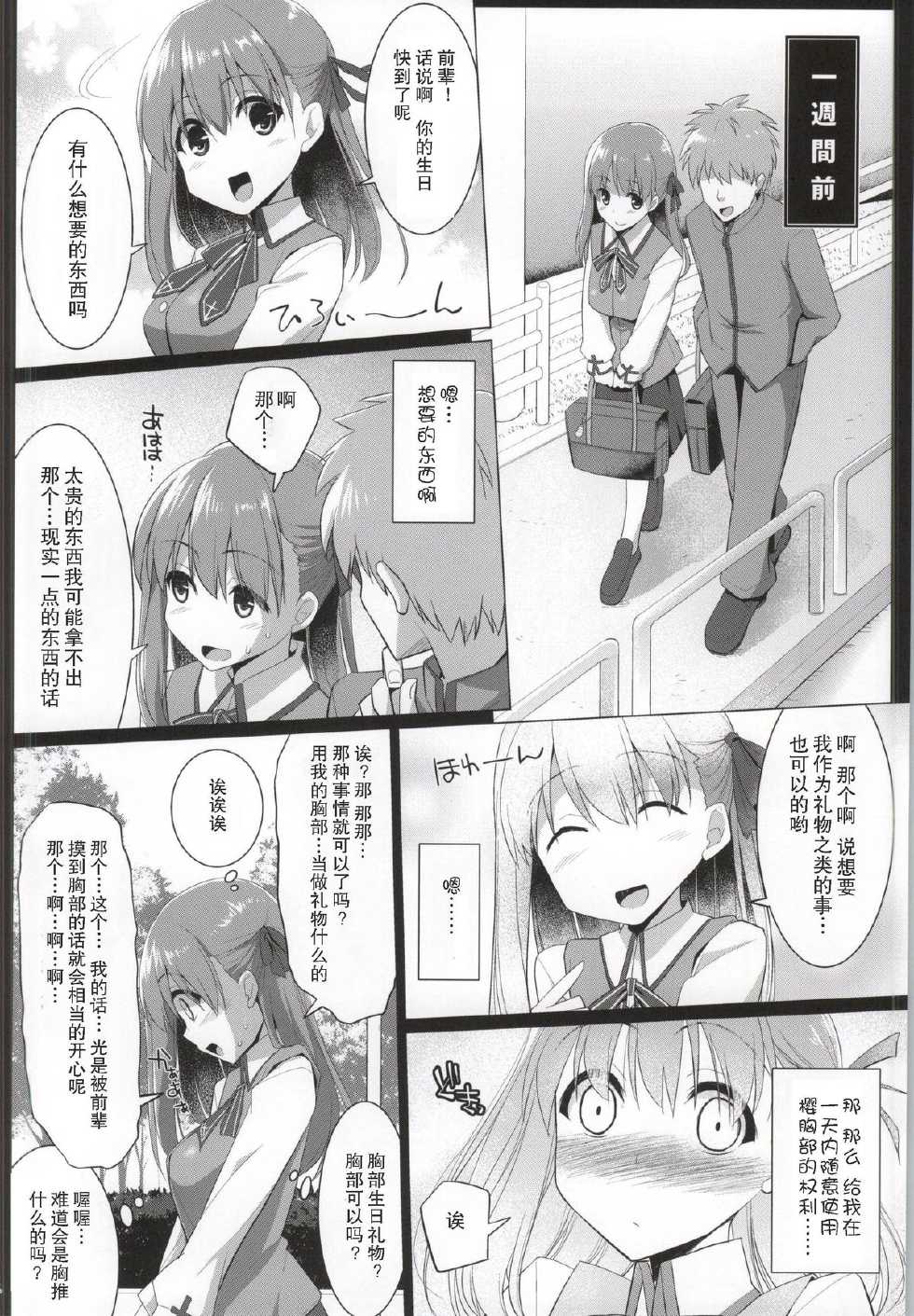 (SC2015 Winter) [TOYBOX, Kujira Logic (Kurikara, Kujiran)] Matou Sakura no Shuujitsu Chichi Houshi (Fate/stay night) [Chinese] [瓜皮汉化] - Page 3