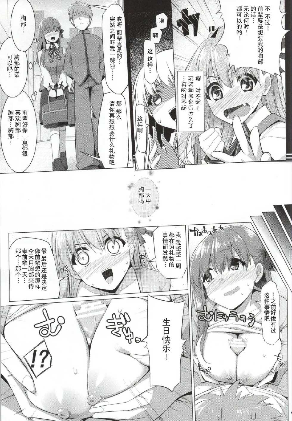(SC2015 Winter) [TOYBOX, Kujira Logic (Kurikara, Kujiran)] Matou Sakura no Shuujitsu Chichi Houshi (Fate/stay night) [Chinese] [瓜皮汉化] - Page 4