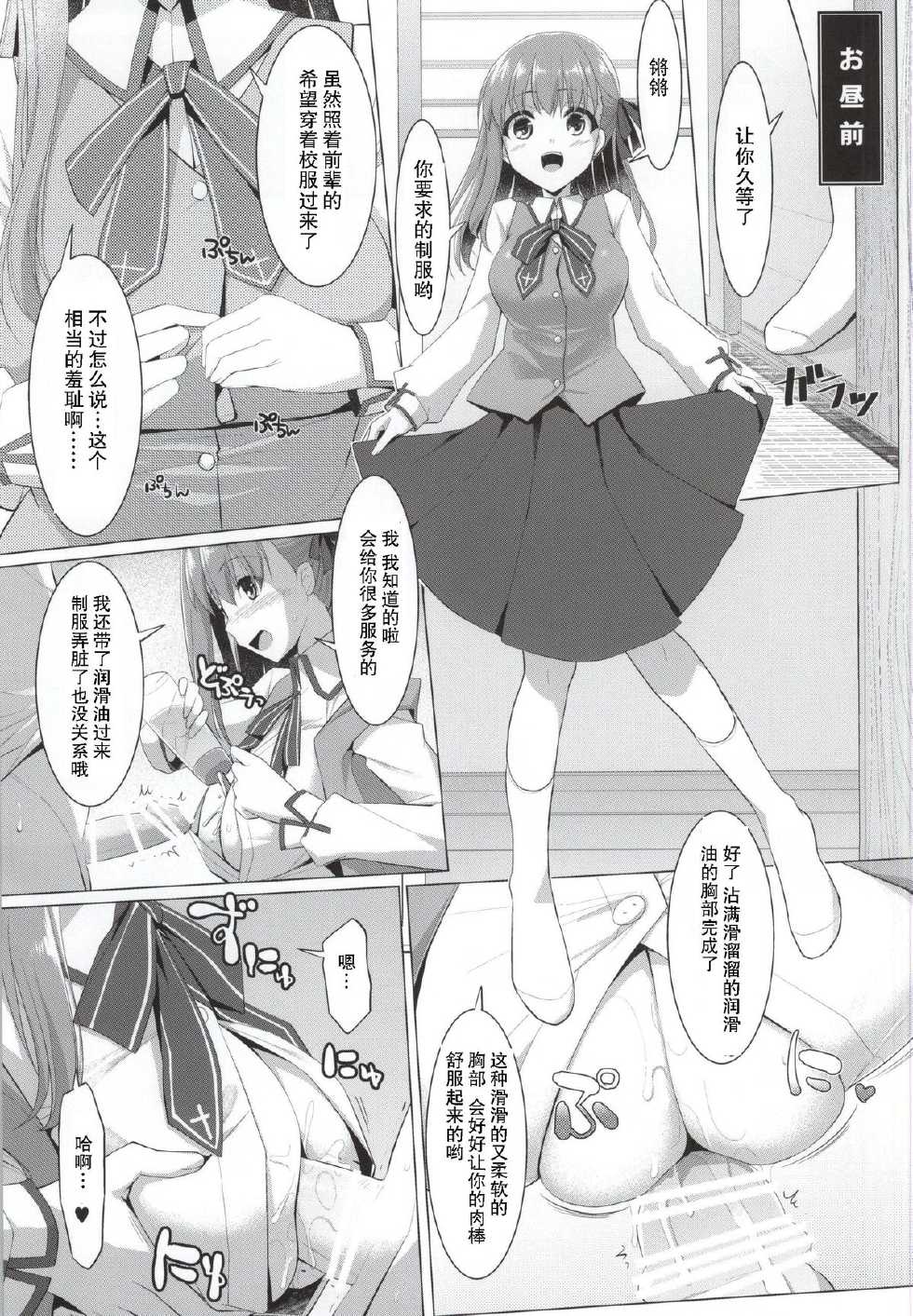 (SC2015 Winter) [TOYBOX, Kujira Logic (Kurikara, Kujiran)] Matou Sakura no Shuujitsu Chichi Houshi (Fate/stay night) [Chinese] [瓜皮汉化] - Page 10