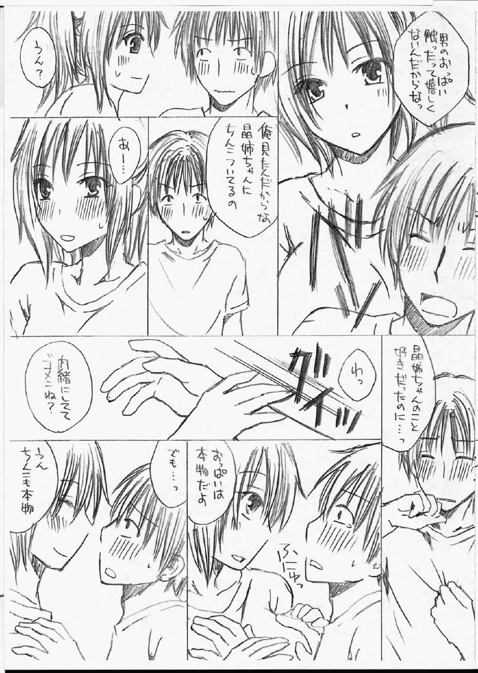 (Futaket 9) [Hyogetsu (Momonoki Fum)] Tonari No Futanari Onee-san - Page 4