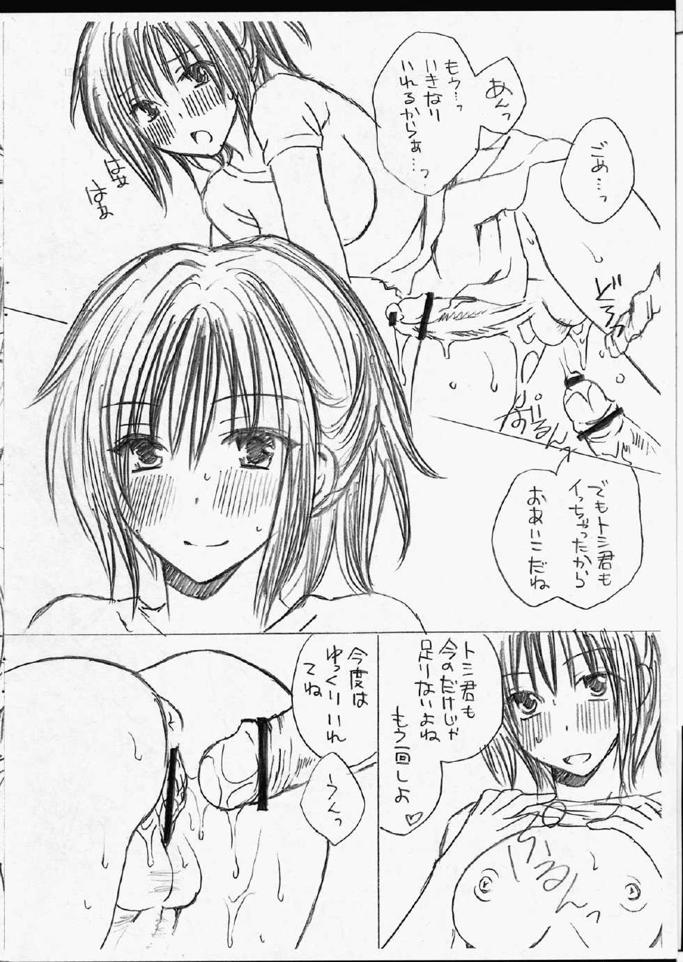 (Futaket 9) [Hyogetsu (Momonoki Fum)] Tonari No Futanari Onee-san - Page 7