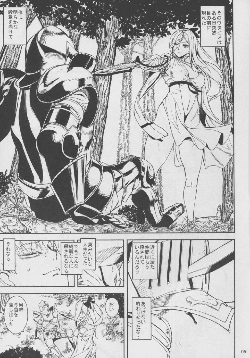 (C86) [MUSHIRINGO (Ashiomi Masato)] DUSK OF ZERO (Drakengard 3) - Page 5