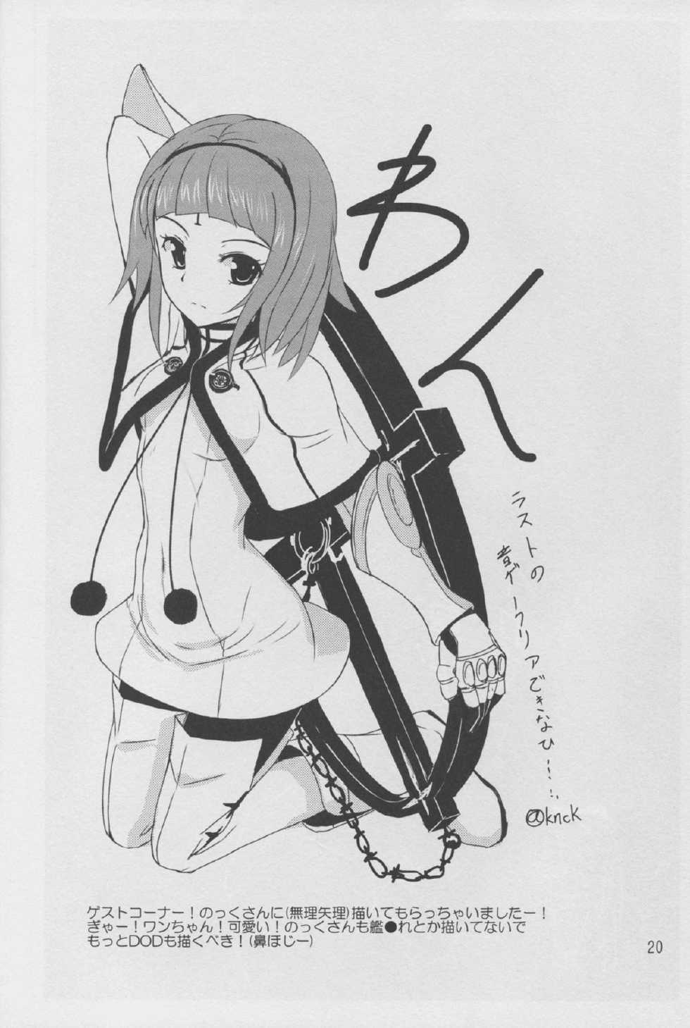 (C86) [MUSHIRINGO (Ashiomi Masato)] DUSK OF ZERO (Drakengard 3) - Page 20