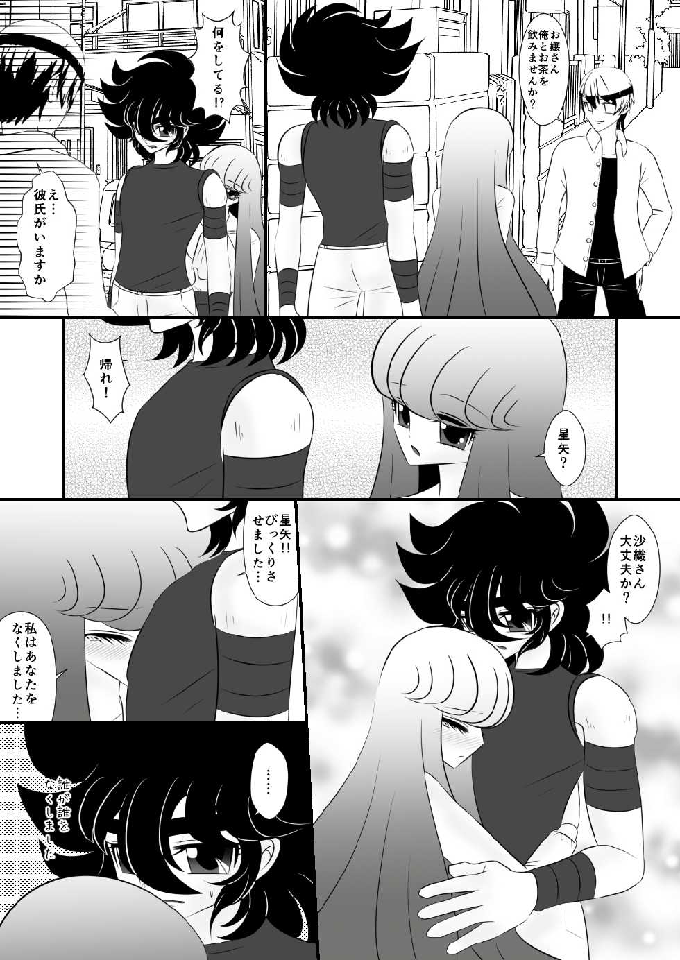 [Karin] Maigo (Saint Seiya) [Digital] - Page 6