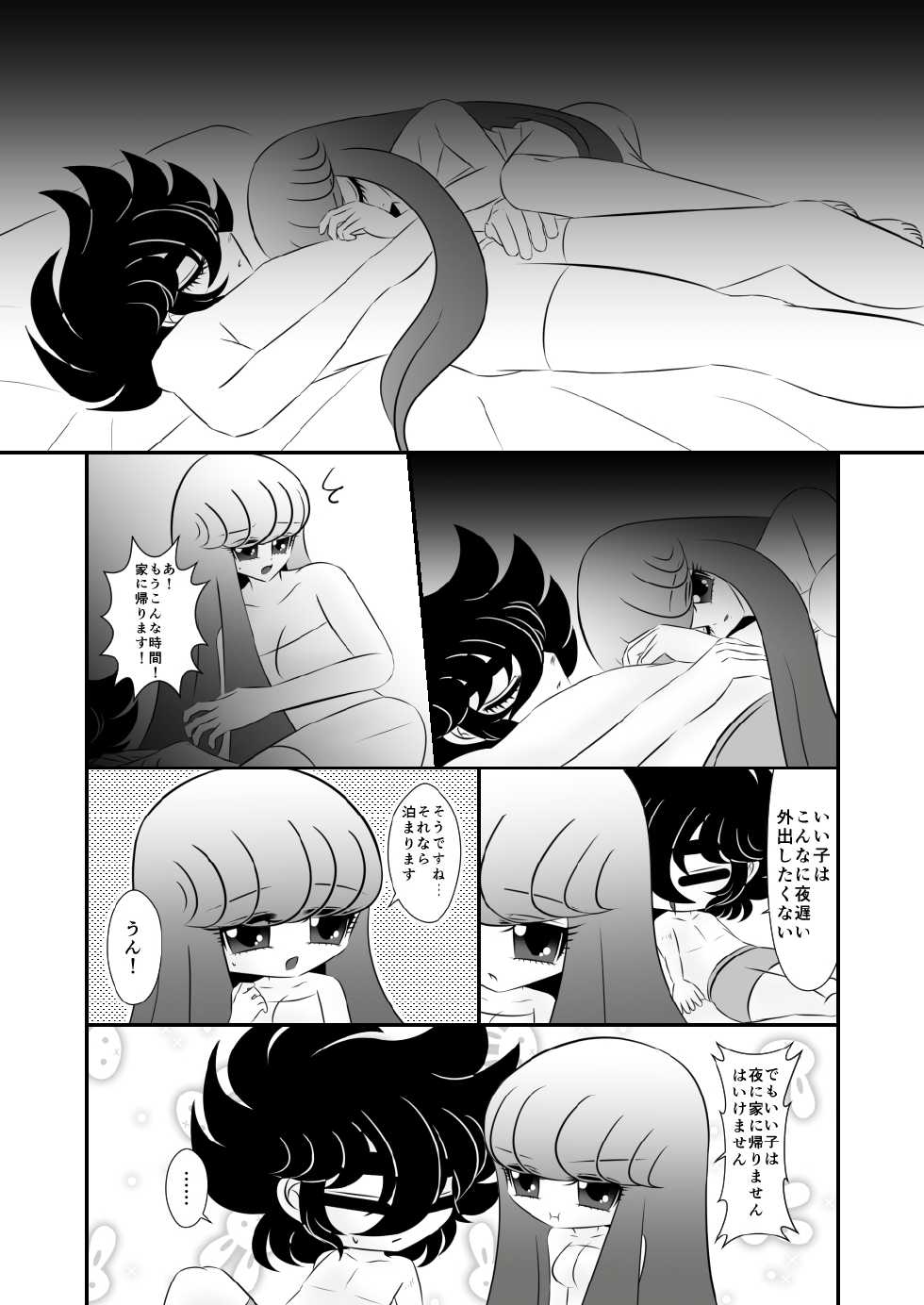 [Karin] Maigo (Saint Seiya) [Digital] - Page 22
