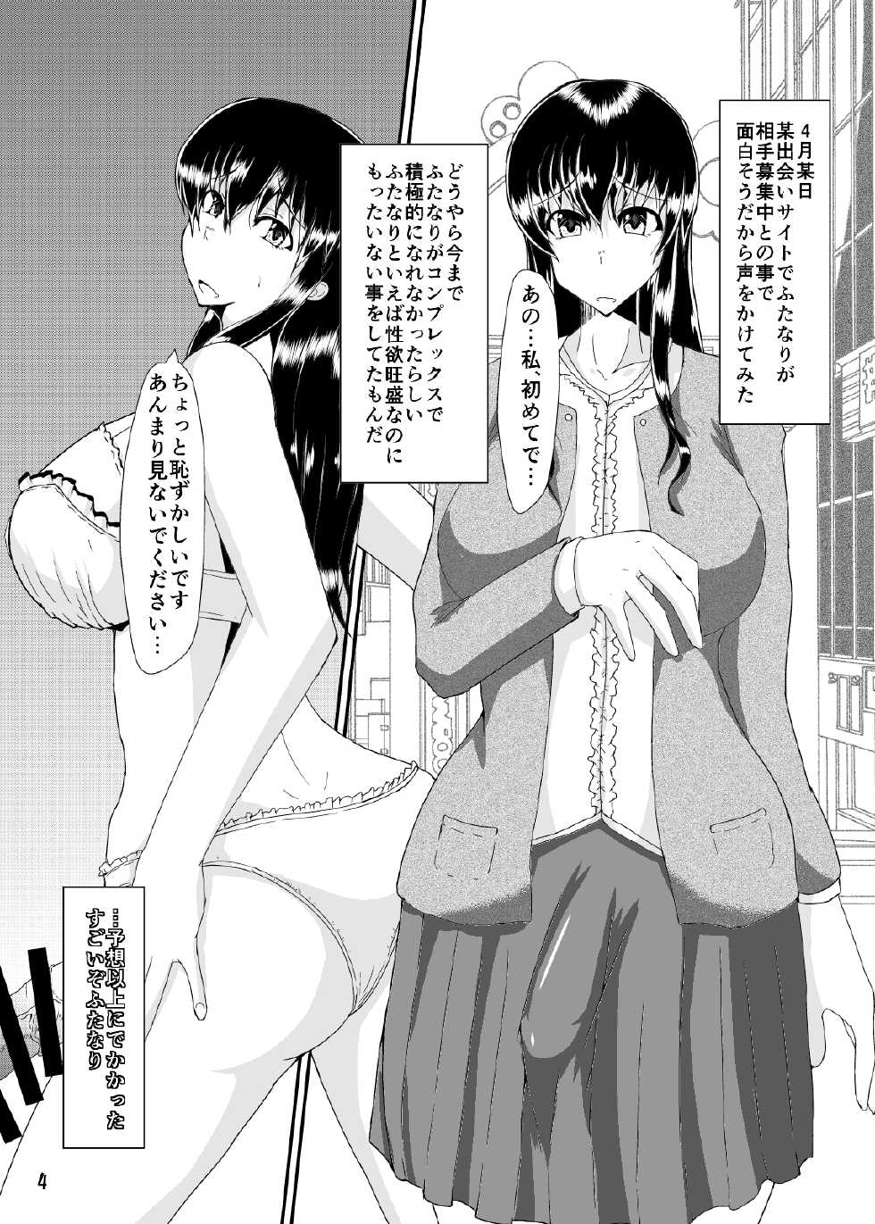 [Kurotoya (Kuroda Kuro)] Metamorphosis [Digital] - Page 3