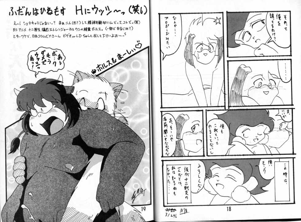 (Shotaket 2) [Wannyan Club (Various)] Koko Hore Wannyan! (Various) - Page 10