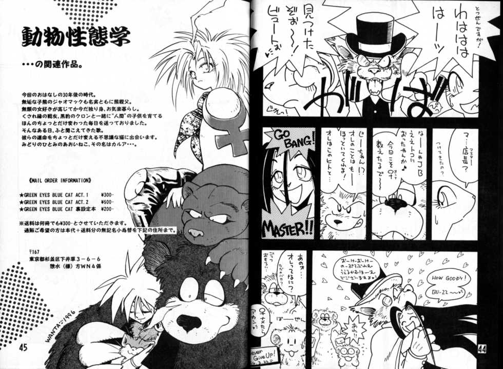 (Shotaket 2) [Wannyan Club (Various)] Koko Hore Wannyan! (Various) - Page 23