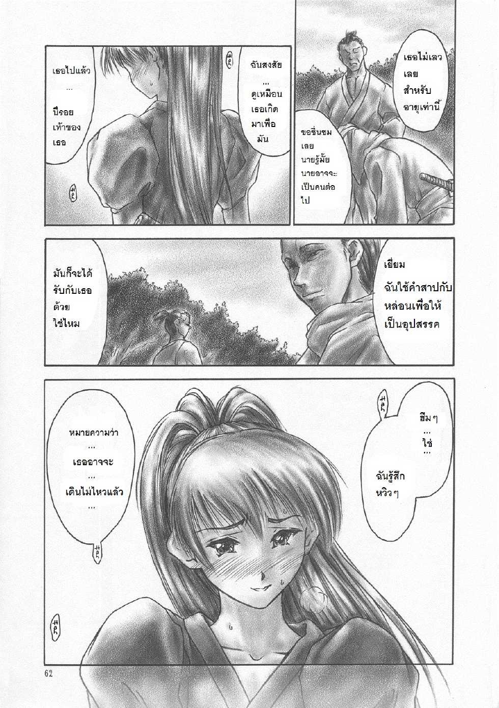 (C59) [Hellabunna (Iruma Kamiri)] INU/AO Preface (Dead or Alive) [Thai ภาษาไทย] [Saint Cyber] [Decensored] - Page 9