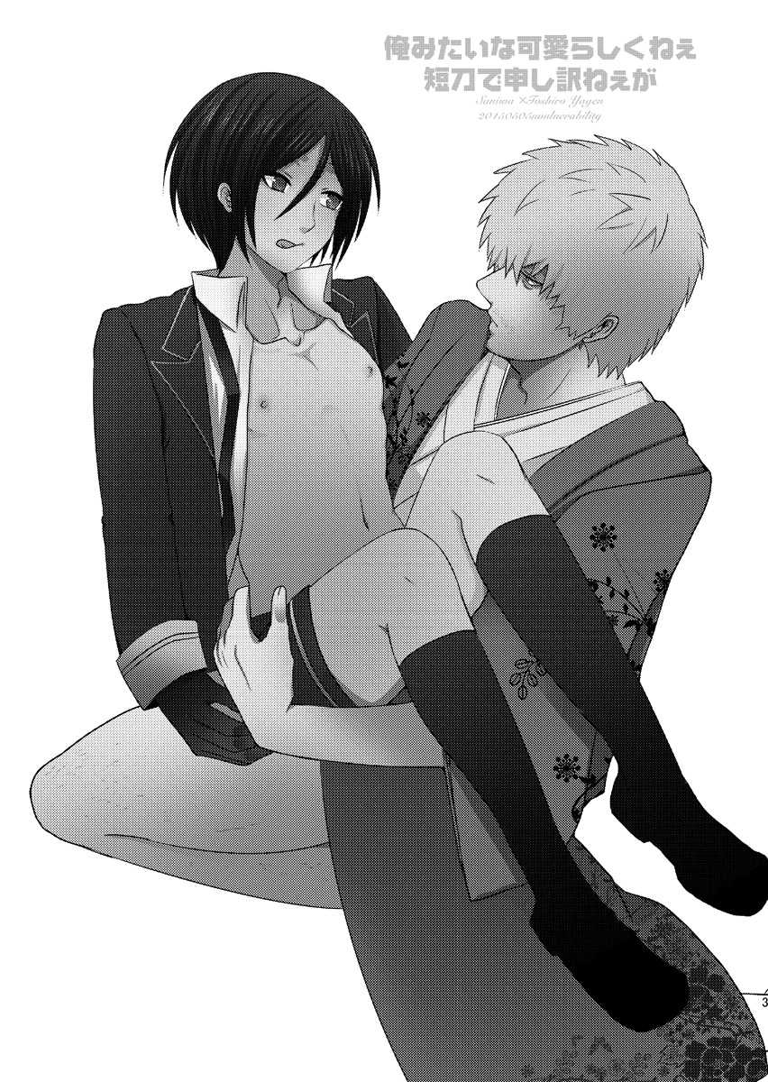 [Invulnerability (Takishiro Mikitaka)] Ore Mitai na Kawairashikunee Tantou de Moushiwakenee ga (Touken Ranbu) - Page 3