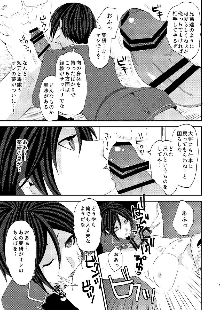 [Invulnerability (Takishiro Mikitaka)] Ore Mitai na Kawairashikunee Tantou de Moushiwakenee ga (Touken Ranbu) - Page 7