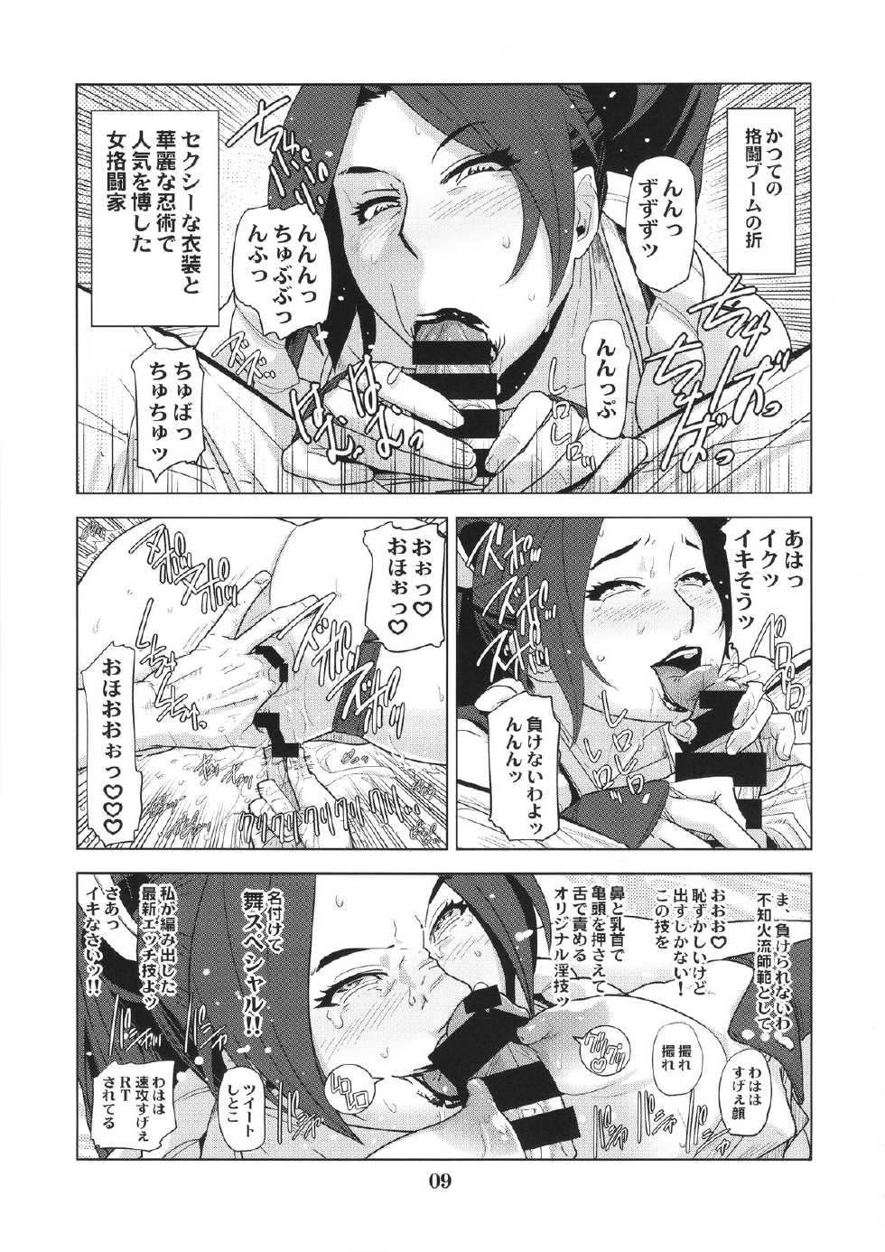 (C87) [Eromafia (Edo Shigezu)] Shiranui Mai Mitchaku 24-ji (King of Fighters) - Page 8