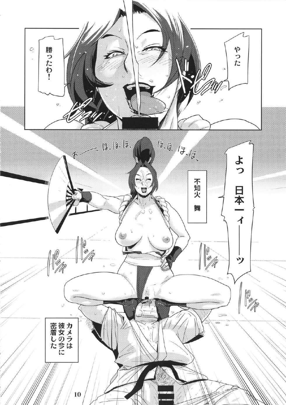 (C87) [Eromafia (Edo Shigezu)] Shiranui Mai Mitchaku 24-ji (King of Fighters) - Page 9