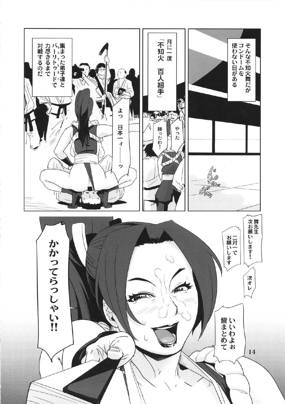 (C87) [Eromafia (Edo Shigezu)] Shiranui Mai Mitchaku 24-ji (King of Fighters) - Page 13