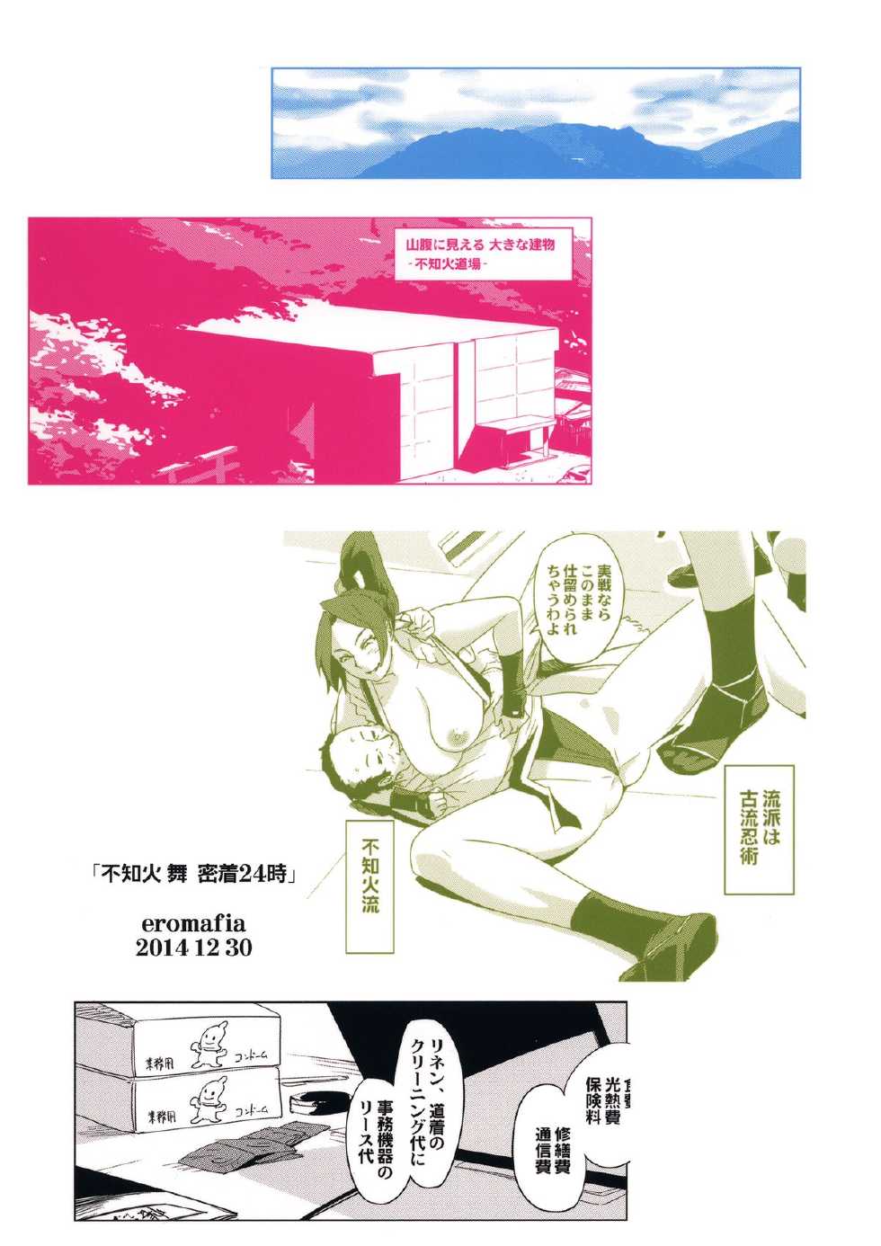 (C87) [Eromafia (Edo Shigezu)] Shiranui Mai Mitchaku 24-ji (King of Fighters) - Page 18