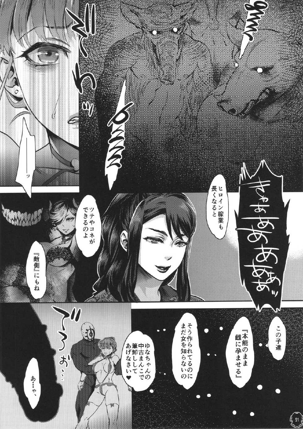 (C87) [Pish Lover (Amatake Akewo)] Heroine wa Tsukureru. - Can make Heroine - Page 21