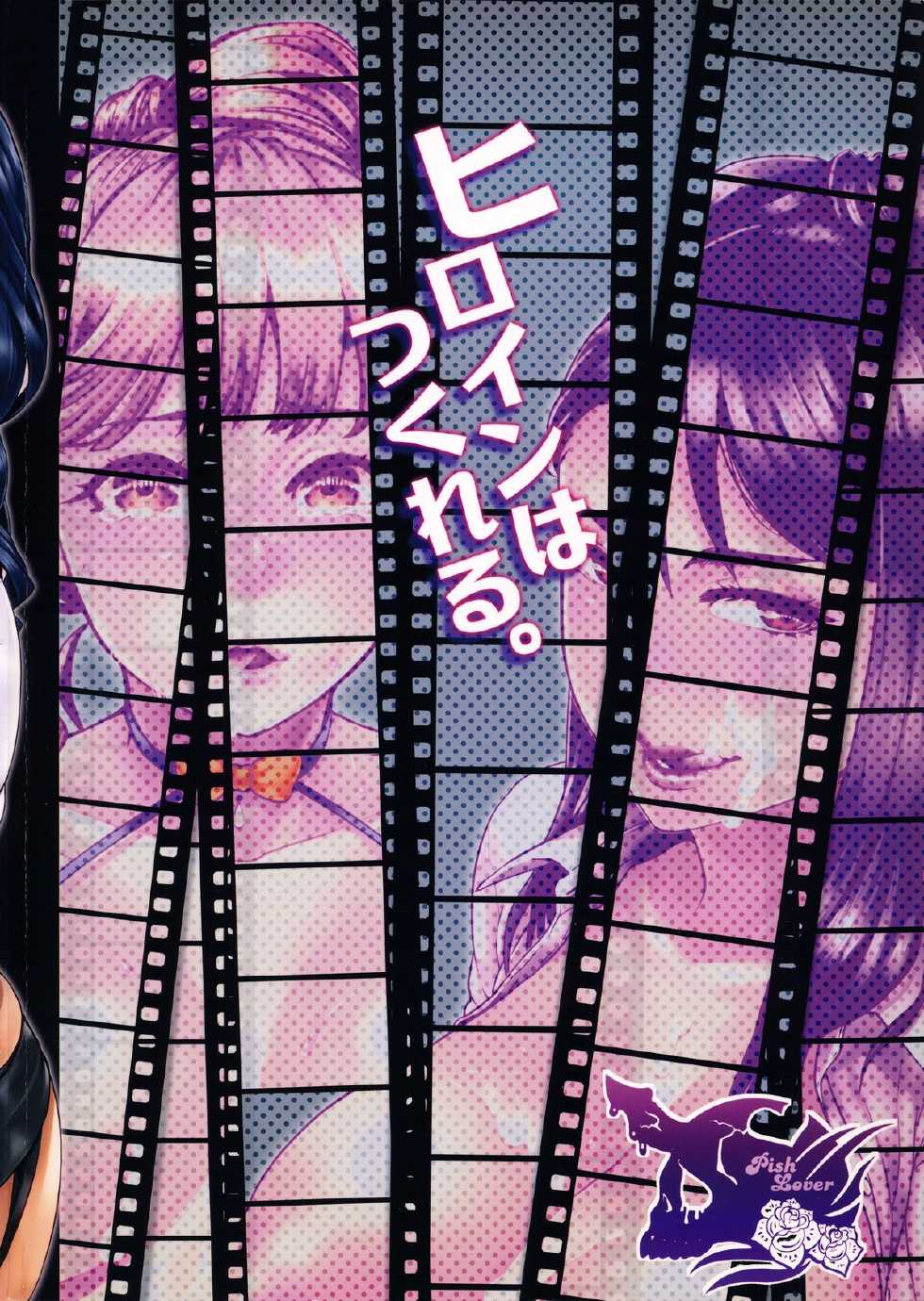 (C87) [Pish Lover (Amatake Akewo)] Heroine wa Tsukureru. - Can make Heroine - Page 39