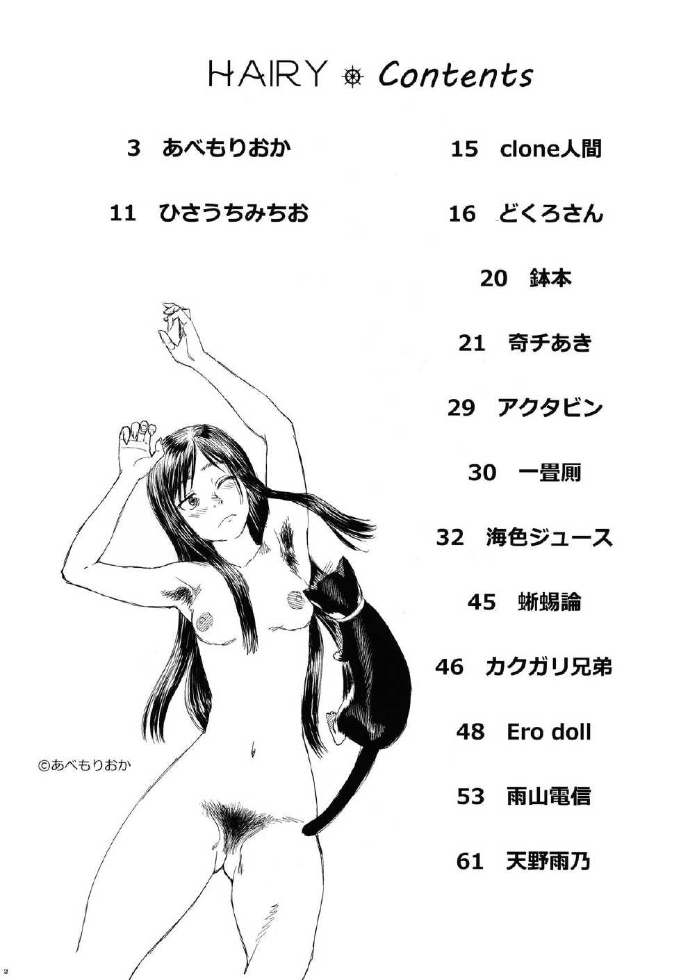 (COMIC1☆9) [Shoshi Magazine Hitori (Various)] HAIRY - Page 2
