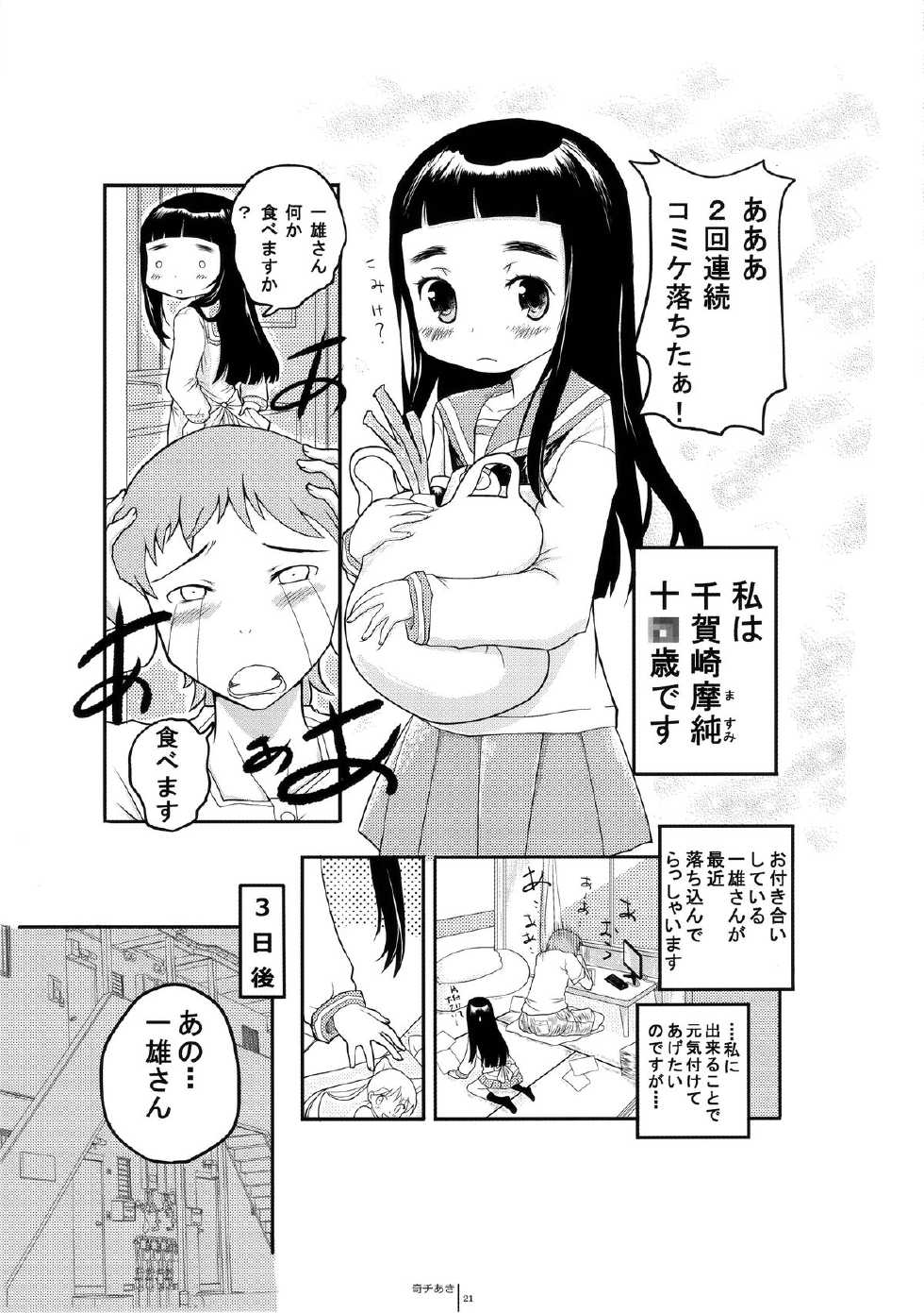 (COMIC1☆9) [Shoshi Magazine Hitori (Various)] HAIRY - Page 21