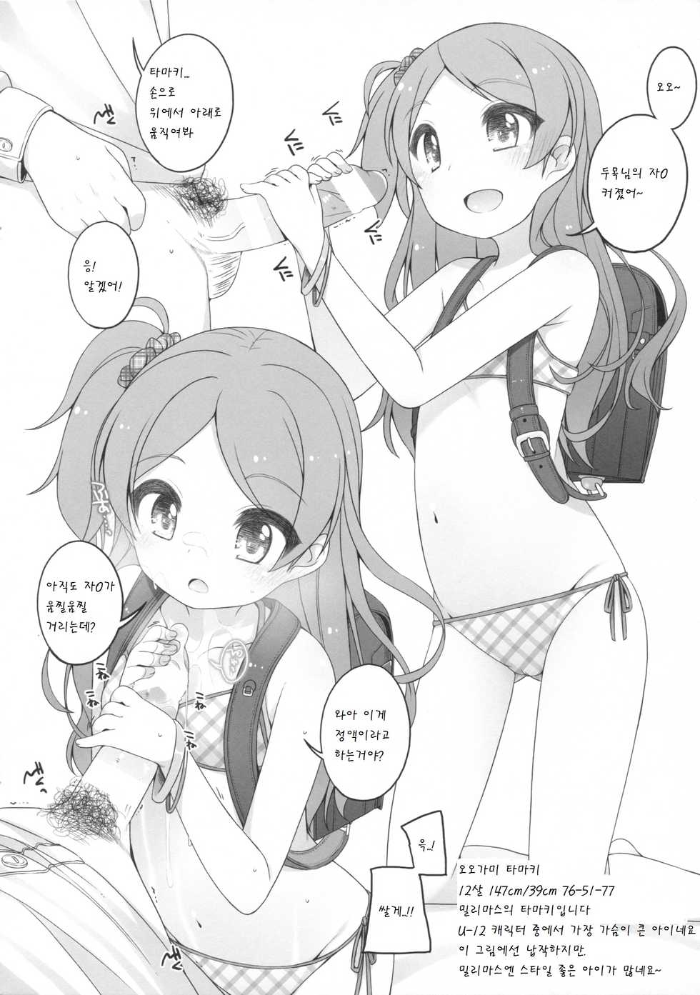 (CSP6) [kuma-puro (Shouji Ayumu)] U-12 -2nd (THE IDOLM@STER CINDERELLA GIRLS) [Korean] [팀 남성부] - Page 8