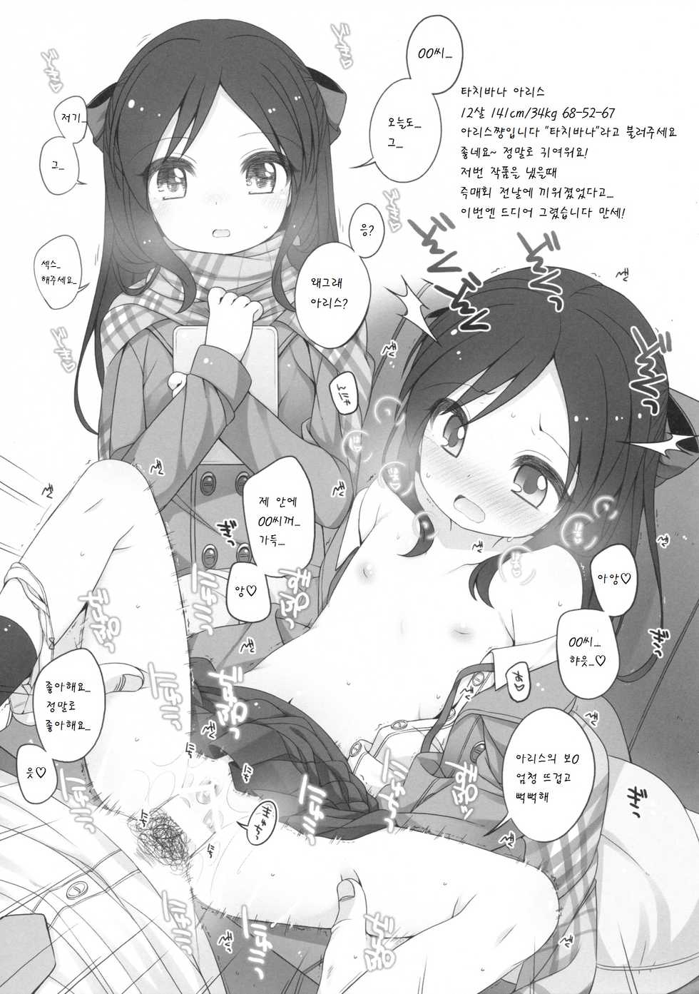 (CSP6) [kuma-puro (Shouji Ayumu)] U-12 -2nd (THE IDOLM@STER CINDERELLA GIRLS) [Korean] [팀 남성부] - Page 11