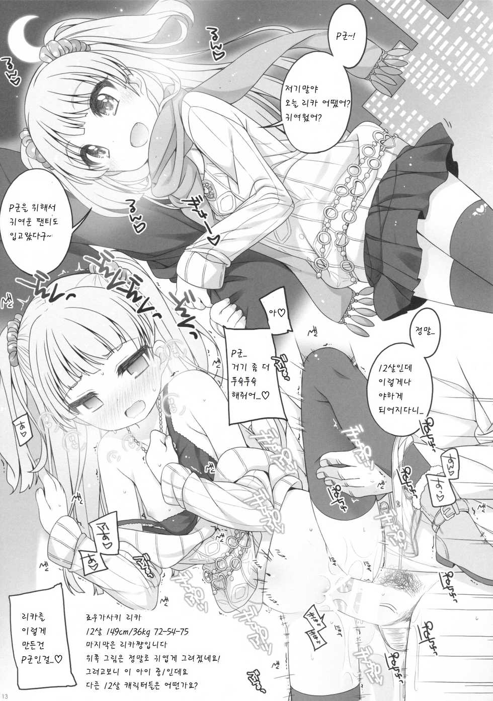 (CSP6) [kuma-puro (Shouji Ayumu)] U-12 -2nd (THE IDOLM@STER CINDERELLA GIRLS) [Korean] [팀 남성부] - Page 13