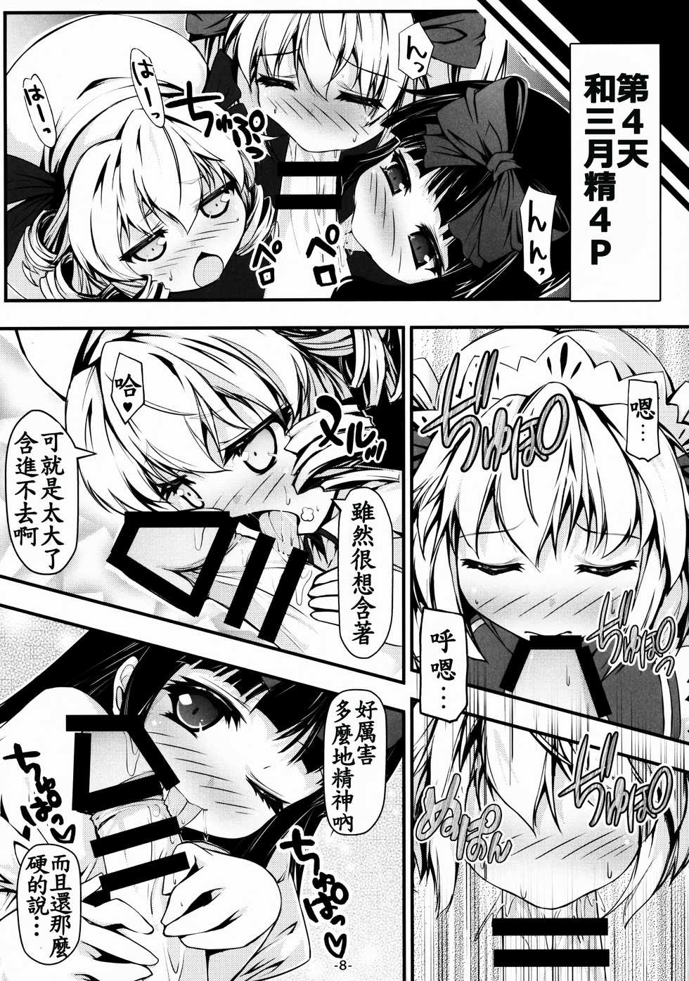 (Reitaisai 12) [Avalanche (ChimaQ)] Luna-cha to Otona no Omamagoto? (Touhou Project) [Chinese] [oo君の個人漢化] - Page 10