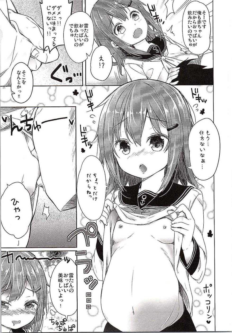 (C87) [Kaname (Siina Yuuki)] Totsugiko!!! Ikazuchi-chan (Kantai Collection -KanColle-) - Page 3