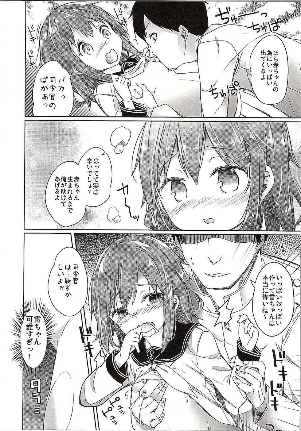 (C87) [Kaname (Siina Yuuki)] Totsugiko!!! Ikazuchi-chan (Kantai Collection -KanColle-) - Page 4