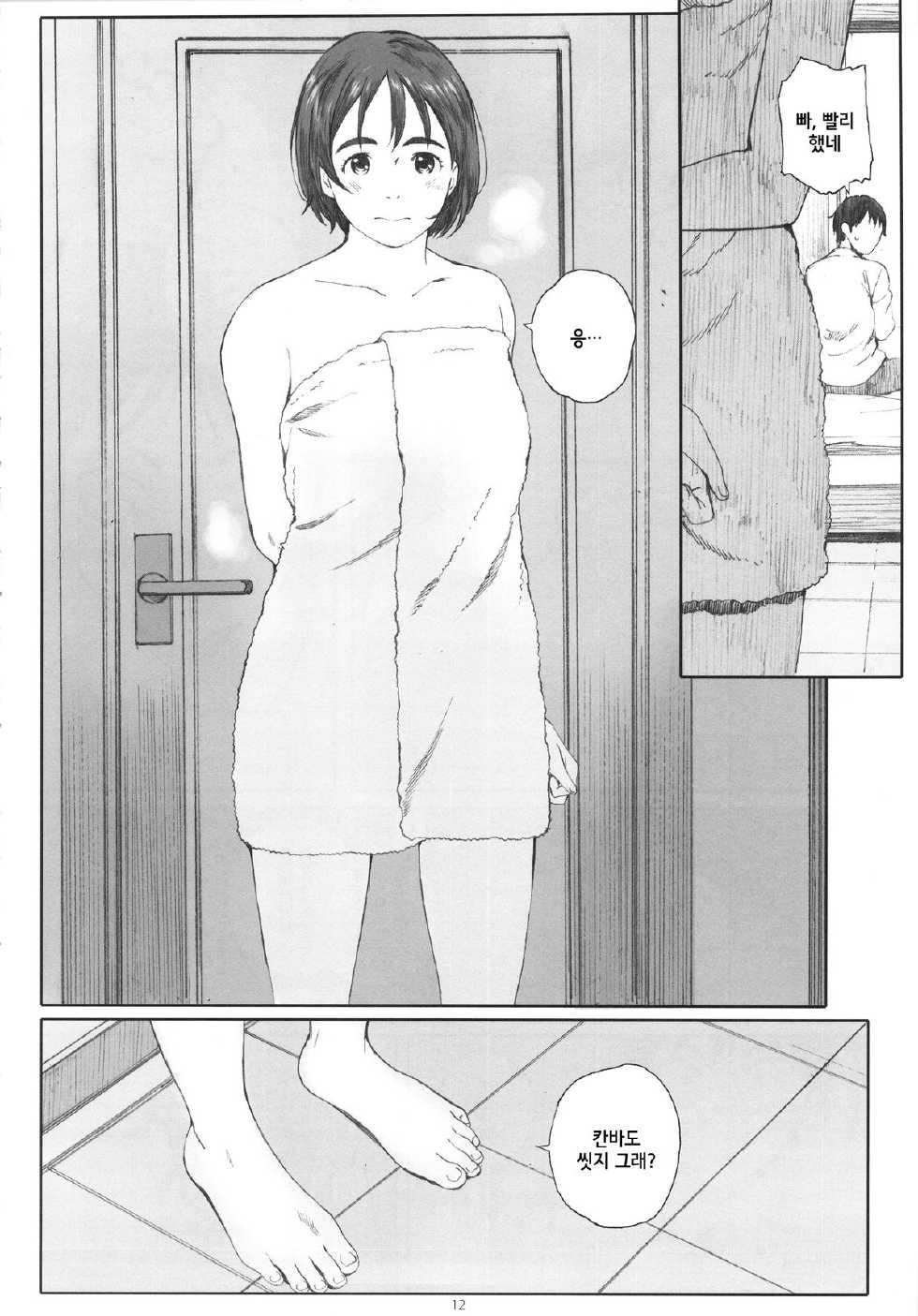 (COMIC1☆9) [Kansai Orange (Arai Kei)] Boku no Kanojo (Fujiyama-san wa Shishunki) [Korean] [GingerAle] - Page 11