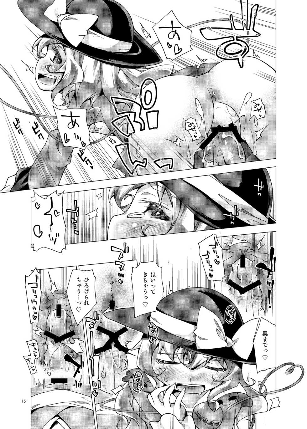 [Toriniku Seikatsu (Kureura Keita)] Koishi no Omocha! (Touhou Project) [Digital] - Page 14