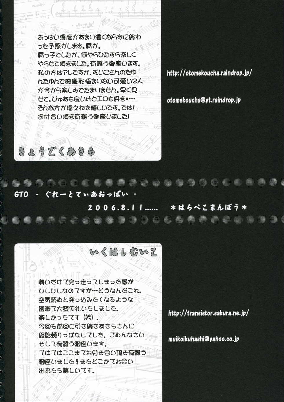 (C70) [Harapeko Manbou (Ikuhashi Muiko, Kyougoku Akira)] Great Tear Oppai | Great Tear Breasts (Tales of the Abyss) [English] {SaHa} - Page 33