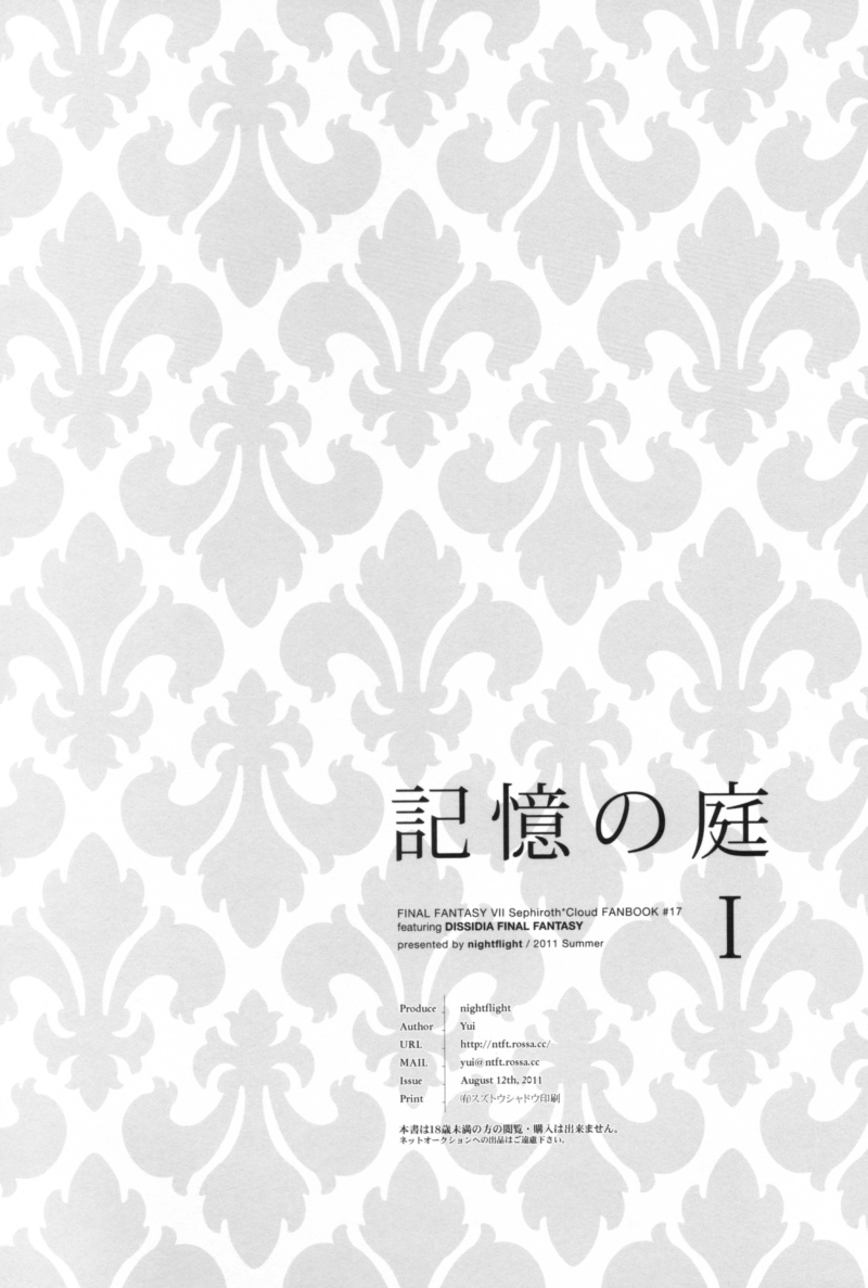 (C80) [nightflight (Yui)] Kioku no Niwa 1 | Garden of Memories 1 (Dissidia Final Fantasy) [English] - Page 30