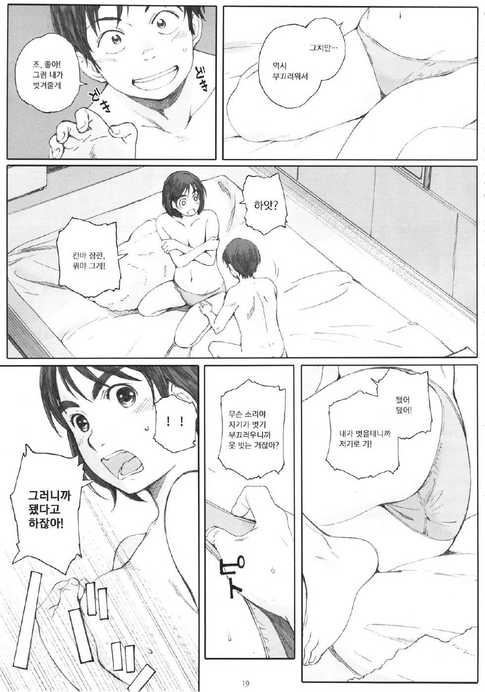 (COMIC1☆9) [Kansai Orange (Arai Kei)] Boku no Kanojo (Fujiyama-san wa Shishunki) [Korean] - Page 18