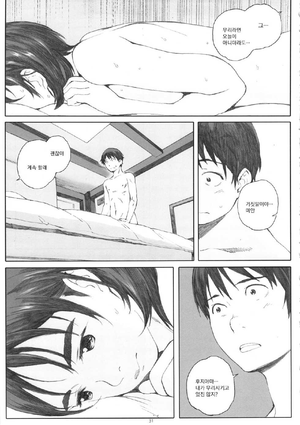 (COMIC1☆9) [Kansai Orange (Arai Kei)] Boku no Kanojo (Fujiyama-san wa Shishunki) [Korean] - Page 30