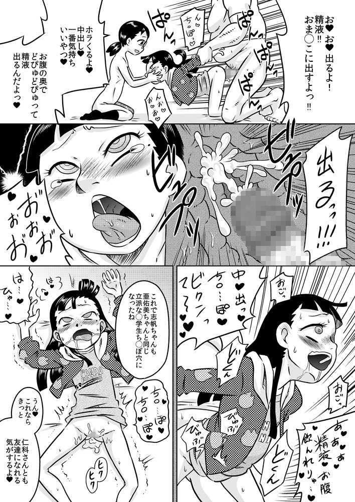 [Calpis Koubou] Ayumi to Shiho ~ Saimin Ahegao ◯gakusei ~ [Digital] - Page 26