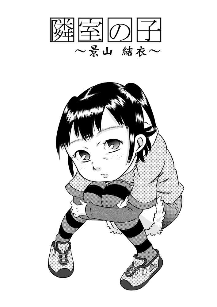 [Calpis Koubou] Rinshitsu no Ko ~ Kageyama Yui ~ [Digital] - Page 2