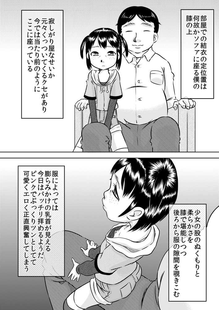 [Calpis Koubou] Rinshitsu no Ko ~ Kageyama Yui ~ [Digital] - Page 4