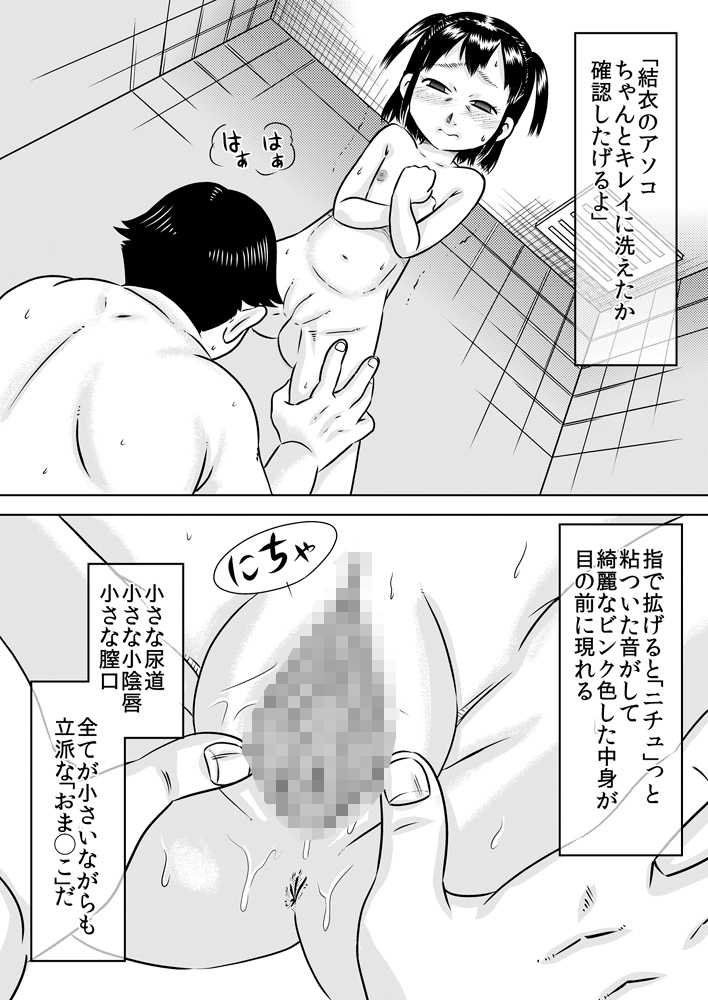 [Calpis Koubou] Rinshitsu no Ko ~ Kageyama Yui ~ [Digital] - Page 11