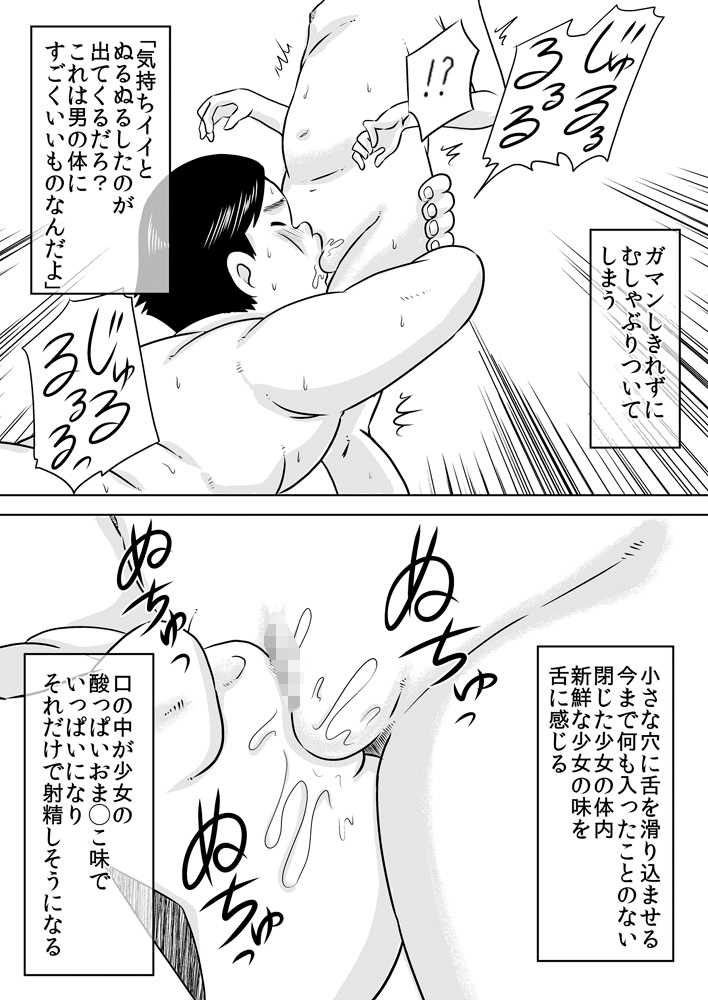 [Calpis Koubou] Rinshitsu no Ko ~ Kageyama Yui ~ [Digital] - Page 12