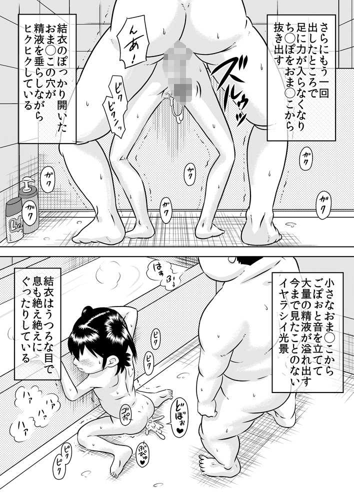 [Calpis Koubou] Rinshitsu no Ko ~ Kageyama Yui ~ [Digital] - Page 21