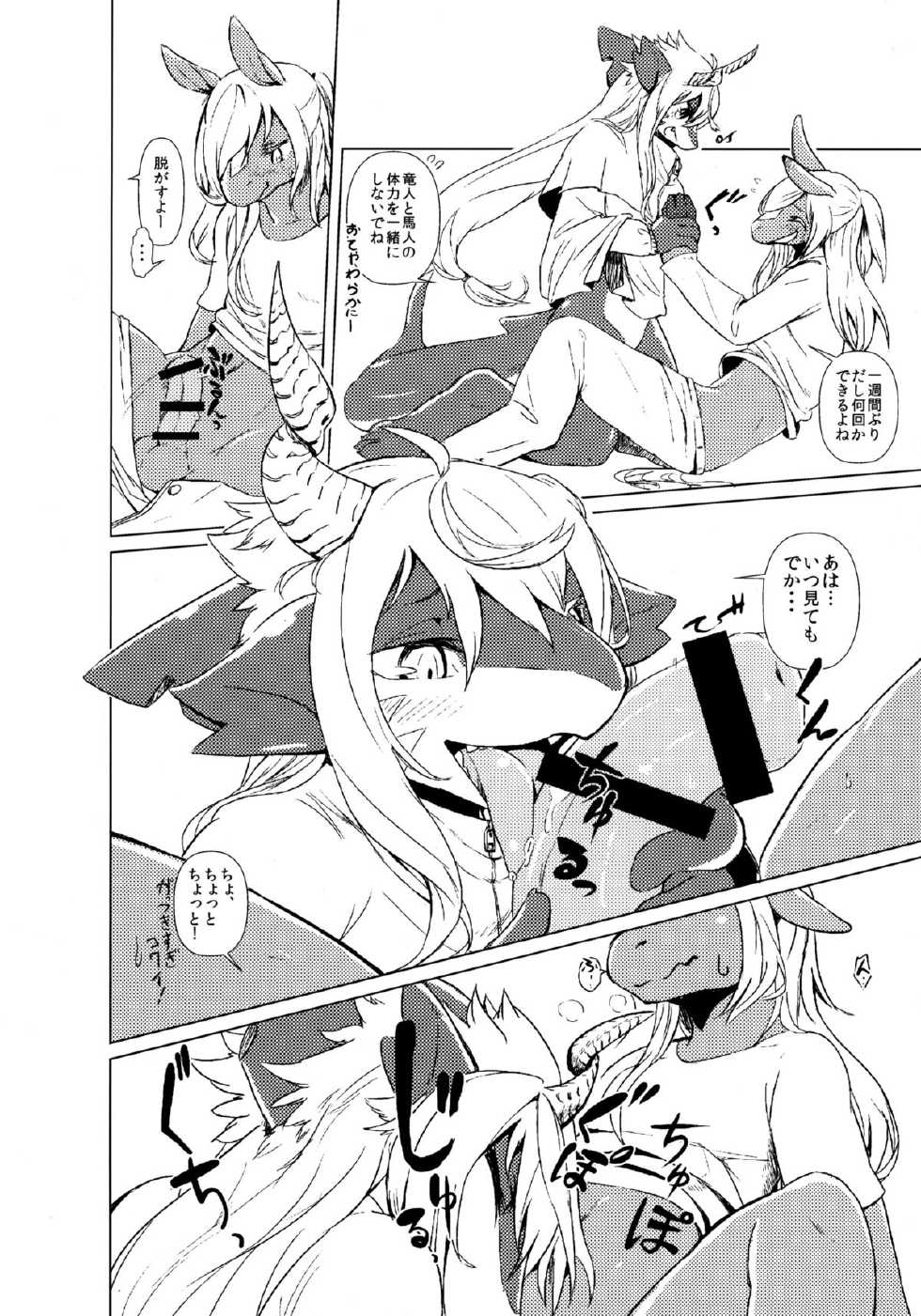 (Kemoket 4) [Hoshi Futatsu. (Yoo Oona)] Owari Kara - Page 5
