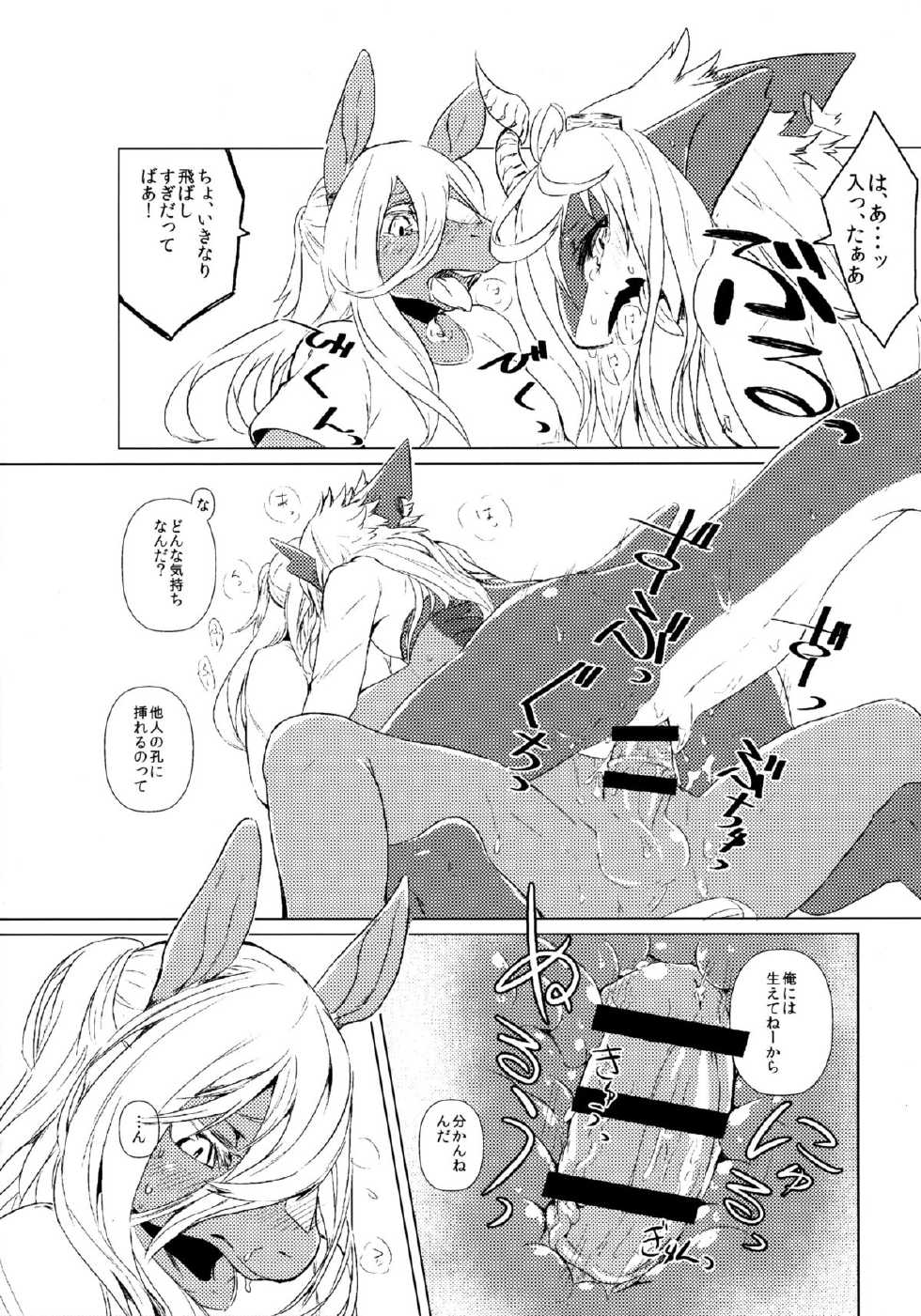 (Kemoket 4) [Hoshi Futatsu. (Yoo Oona)] Owari Kara - Page 8