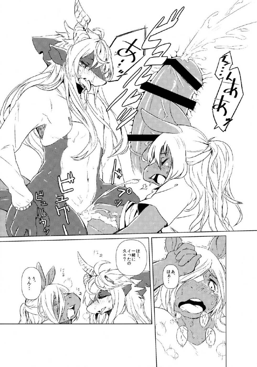 (Kemoket 4) [Hoshi Futatsu. (Yoo Oona)] Owari Kara - Page 10