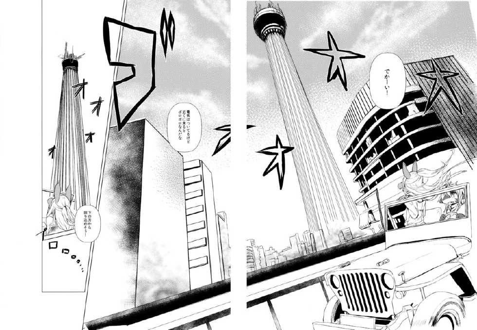 (Kemoket 4) [Hoshi Futatsu. (Yoo Oona)] Owari Kara - Page 13