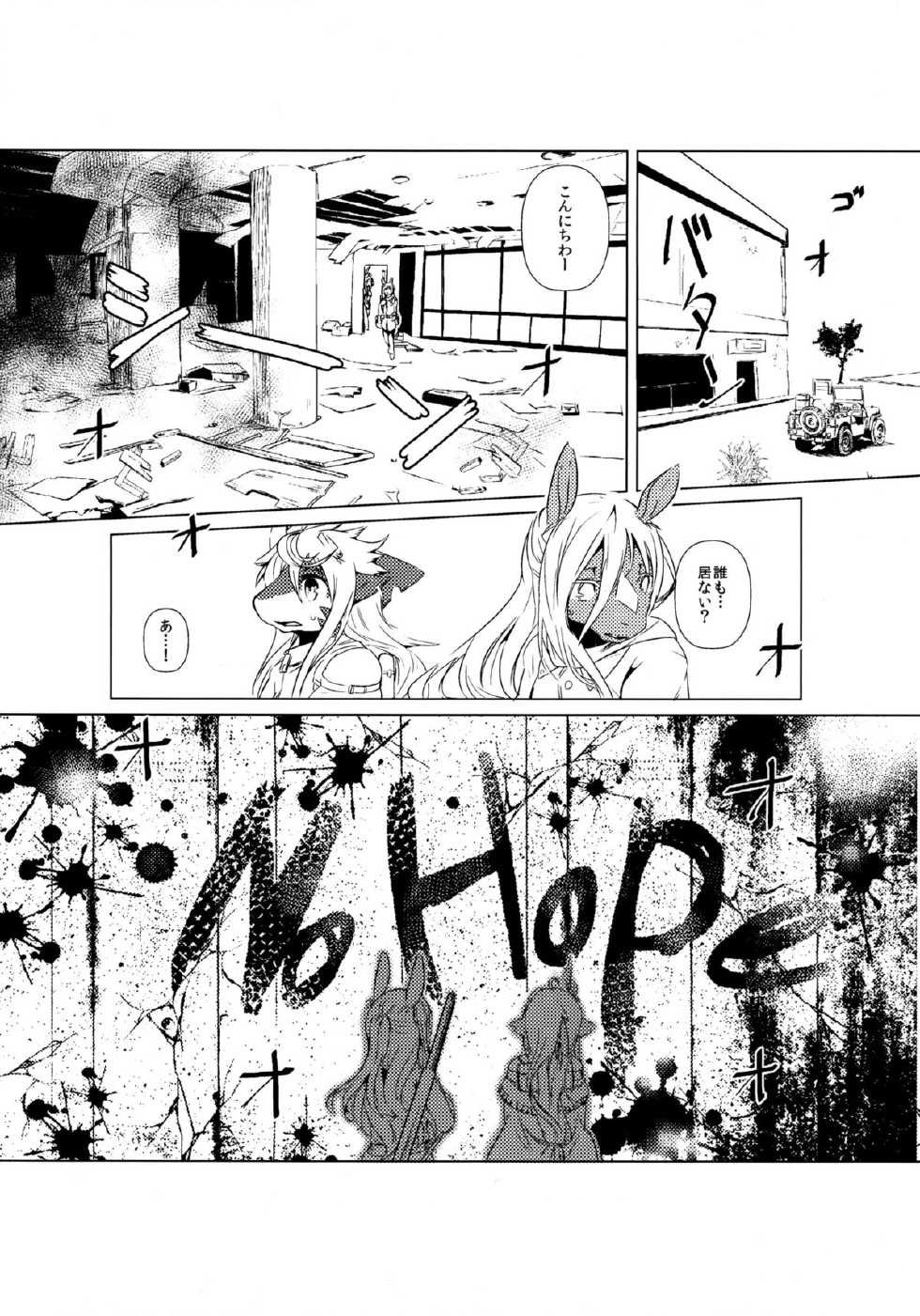 (Kemoket 4) [Hoshi Futatsu. (Yoo Oona)] Owari Kara - Page 14