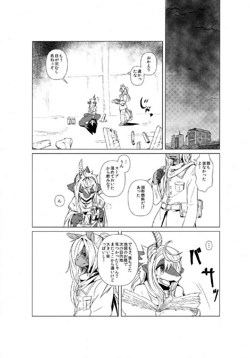 (Kemoket 4) [Hoshi Futatsu. (Yoo Oona)] Owari Kara - Page 15