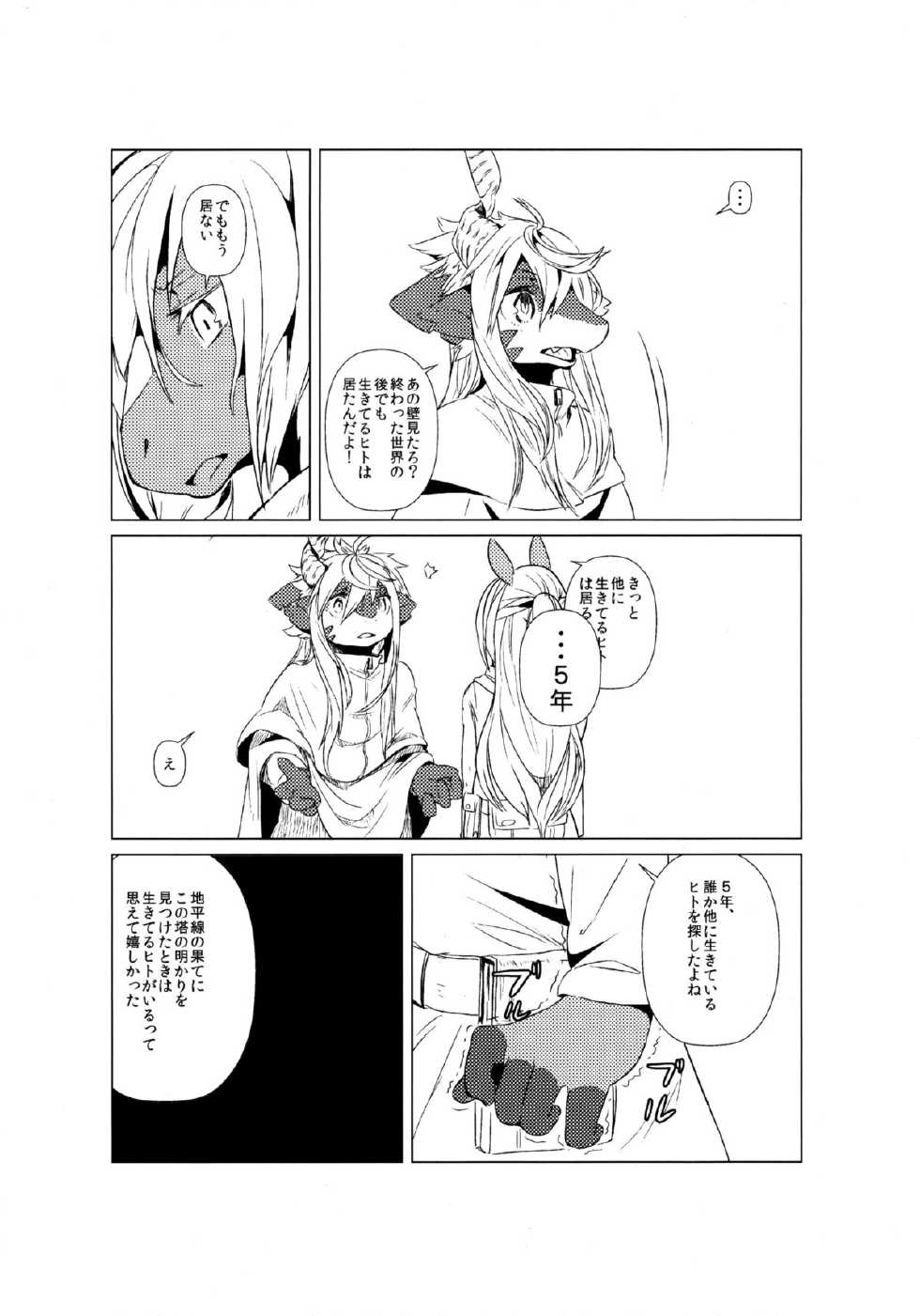 (Kemoket 4) [Hoshi Futatsu. (Yoo Oona)] Owari Kara - Page 16